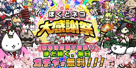 画像ギャラリー No.001のサムネイル画像 / 「ぼくとネコ」，大感謝祭イベントの開催期間が延長に