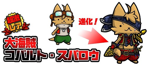 ぼくとネコ トレジャーハンティングに特化した3名の新キャラを追加
