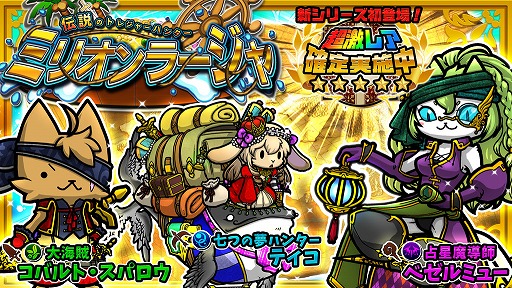 ぼくとネコ トレジャーハンティングに特化した3名の新キャラを追加 ぼくとネコ トレジャーハンティングに特化した3名の新キャラを追加