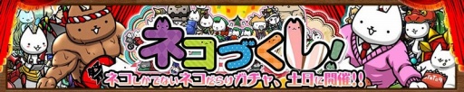 画像ギャラリー No.003のサムネイル画像 / 「ぼくとネコ」，4日間ガチャが無料になる「ぼくとネコ大感謝祭」が本日スタート