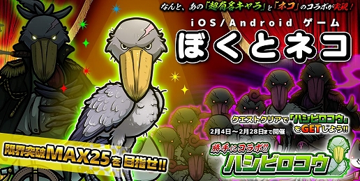 画像ギャラリー No.001のサムネイル画像 / 「ぼくとネコ」,動かない大型鳥類“ハシビロコウ”と異色のコラボイベントが開催中