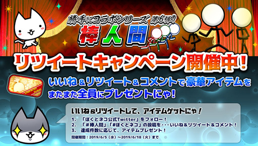 画像ギャラリー No.004のサムネイル画像 / 「ぼくとネコ」,棒人間とのコラボを期間限定で開始