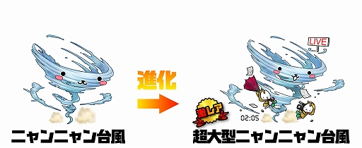 画像ギャラリー No.003のサムネイル画像 / 「ぼくとネコ」,「台風」とのコラボイベントを開催。RTキャンペーンも実施中