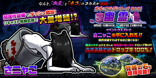 ぼくとネコ と幽霊 さニャこ のコラボイベントが開催中