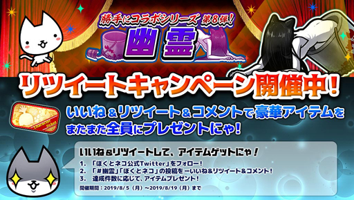 画像ギャラリー No.004のサムネイル画像 / 「ぼくとネコ」と幽霊「さニャこ」のコラボイベントが開催中