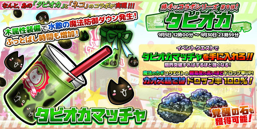 画像ギャラリー No.001のサムネイル画像 / 「ぼくとネコ」で“タピオカ”コラボが開催中