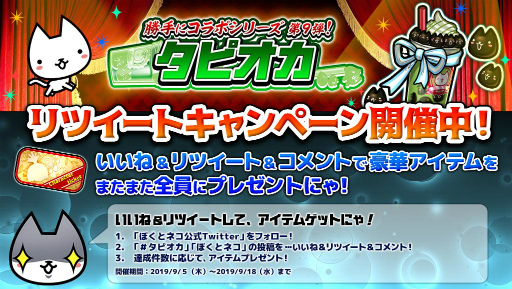 画像ギャラリー No.004のサムネイル画像 / 「ぼくとネコ」で“タピオカ”コラボが開催中