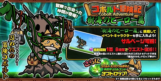 画像ギャラリー No.001のサムネイル画像 / 「ぼくとネコ」,新イベント「コボルト冒険記〜樹海のヒーロー篇〜」が本日開始