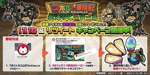 画像ギャラリー No.004のサムネイル画像 / 「ぼくとネコ」,新イベント「コボルト冒険記〜樹海のヒーロー篇〜」が本日開始