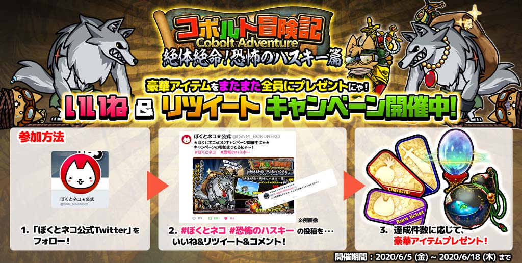 ヤバかわ がちんこrpg ぼくとネコ で冒険中に出会った敵キャラが仲間になる コボルト冒険記 絶対絶命 恐怖のハスキー篇 が登場する新イベントが開催 難易度が高いクエストほど絶対絶命のコボルトがゲット出来る Gamermaster ヤバかわ がちんこrpg ぼくとネコ で冒険中に出会った敵キャラが仲間になる コボルト冒険記 絶対絶命 恐怖のハスキー篇 が登場する新イベントが開催 難易度が高いクエストほど絶対絶命のコボルトがゲット出来る Gamermaster