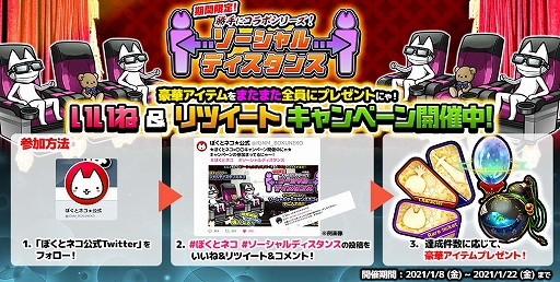 画像ギャラリー No.001のサムネイル画像 / 「ぼくとネコ」,ソーシャルディスタンスネコを獲得できるイベントが開催