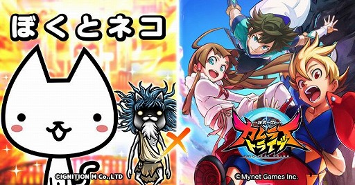 画像ギャラリー No.001のサムネイル画像 / 「ぼくとネコ」が「神式一閃 カムライトライブ」とのコラボキャンペーンを実施