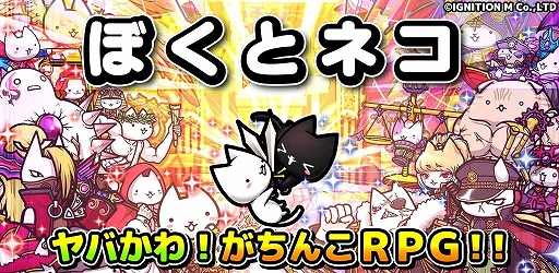 画像ギャラリー No.002のサムネイル画像 / 「ぼくとネコ」と「戦の海賊」のコラボキャンペーンが開催中