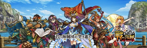 画像ギャラリー No.003のサムネイル画像 / 「ぼくとネコ」と「戦の海賊」のコラボキャンペーンが開催中