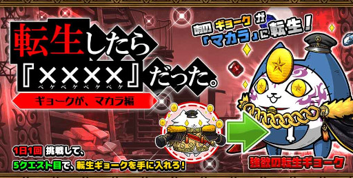 画像ギャラリー No.001のサムネイル画像 / 「ぼくとネコ」新イベント“転生したらマカラだった”が開催中