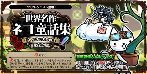 画像ギャラリー No.001のサムネイル画像 / 「ぼくとネコ」新シリーズ,「世界名作ネコ童話集」1月イベント“ジャックとまめのき”開催中