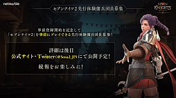 画像ギャラリー No.004のサムネイル画像 / 「セブンナイツ2」は2021年11月にサービス開始予定。先行体験会開催の告知も