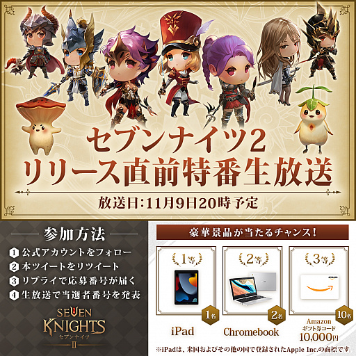 画像ギャラリー No.002のサムネイル画像 / 「セブンナイツ2」の公式番組が2021年11月9日に配信。iPadやChromebookが当たるTwitterキャンペーンも