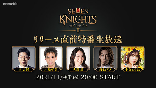 画像ギャラリー No.002のサムネイル画像 / 「セブンナイツ2」の事前ダウンロードが可能に。ゲームの正式サービス開始日時は11月10日11:00を予定