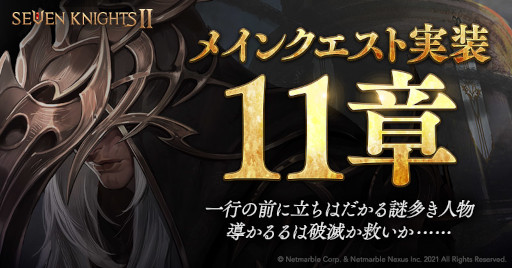 画像ギャラリー No.002のサムネイル画像 / 「セブンナイツ2」ストーリー第11章が追加。新英雄も登場