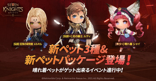 画像ギャラリー No.005のサムネイル画像 / 「セブンナイツ2」ストーリー第11章が追加。新英雄も登場