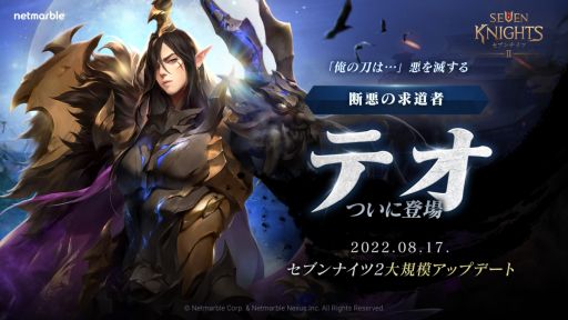 画像ギャラリー No.001のサムネイル画像 / 「セブンナイツ2」にシナリオ・シーズン2最終章を実装。伝説級英雄3体が新たに登場