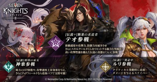 画像ギャラリー No.004のサムネイル画像 / 「セブンナイツ2」にシナリオ・シーズン2最終章を実装。伝説級英雄3体が新たに登場