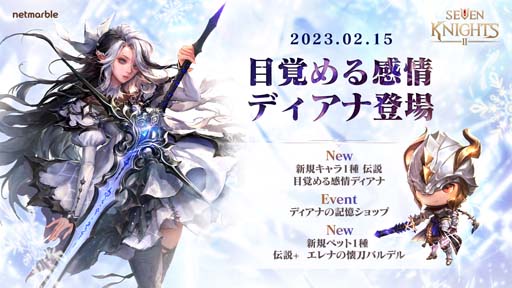 画像ギャラリー No.001のサムネイル画像 / 「セブンナイツ2」,伝説英雄「目覚める感情 ディアナ」参戦記念イベントがスタート