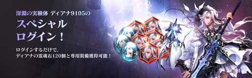 画像ギャラリー No.003のサムネイル画像 / 「セブンナイツ2」,伝説英雄「目覚める感情 ディアナ」参戦記念イベントがスタート