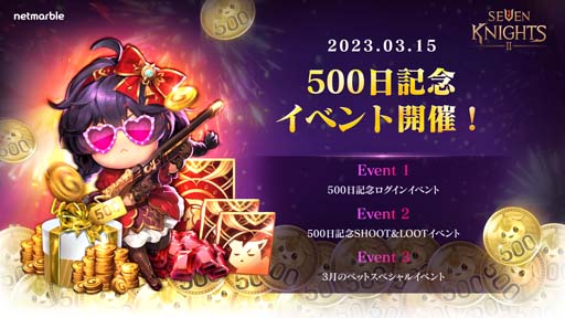 画像ギャラリー No.001のサムネイル画像 / 「セブンナイツ2」リリース500日記念イベントがスタート。ペットをテーマにした新イベントも