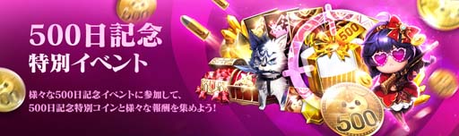 画像ギャラリー No.002のサムネイル画像 / 「セブンナイツ2」リリース500日記念イベントがスタート。ペットをテーマにした新イベントも