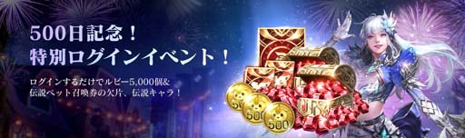 画像ギャラリー No.003のサムネイル画像 / 「セブンナイツ2」リリース500日記念イベントがスタート。ペットをテーマにした新イベントも