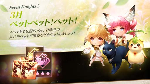 画像ギャラリー No.004のサムネイル画像 / 「セブンナイツ2」リリース500日記念イベントがスタート。ペットをテーマにした新イベントも