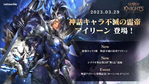 画像ギャラリー No.001のサムネイル画像 / 「セブンナイツ2」,神話ランク英雄「不滅の雷帝 アイリーン」参戦。外伝シナリオ第3章追加も