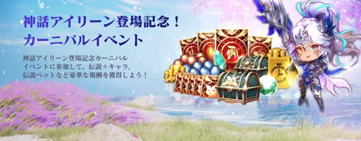 画像ギャラリー No.004のサムネイル画像 / 「セブンナイツ2」,神話ランク英雄「不滅の雷帝 アイリーン」参戦。外伝シナリオ第3章追加も