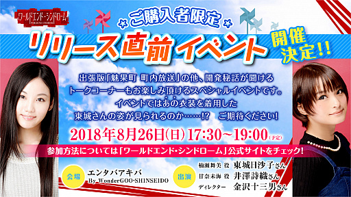 画像ギャラリー No.002のサムネイル画像 / Switch版「ワールドエンド・シンドローム」,あらかじめダウンロードを本日開始