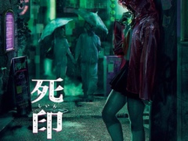 死印」のPS4版が2018年1月18日,Switch版が2018年春に発売。PS4限定版