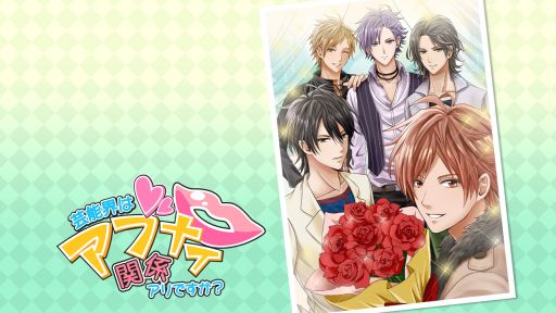 画像ギャラリー No.008のサムネイル画像 / PC版「新撰組アメイジング」など,Forbidden Romanceの5作品がDMM.comで配信開始