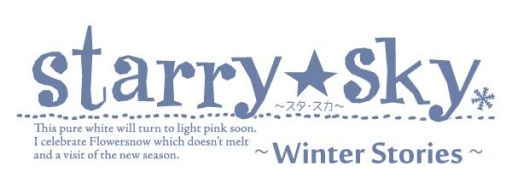画像ギャラリー No.008のサムネイル画像 / 「乙女チック4Gamer」第146回:秋と冬の“星座彼氏”との恋が楽しめる「Starry☆Sky〜Autumn Stories〜/〜Winter Stories〜」を特集
