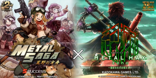 画像ギャラリー No.001のサムネイル画像 / 「METAL MAX Xeno」と「メタルサーガ 〜荒野の方舟〜」のコラボが発表