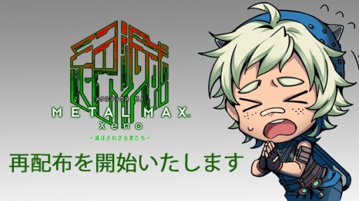 画像ギャラリー No.001のサムネイル画像 / 「METAL MAX Xeno」誤配信に伴うDLC再配布の詳細を発表。サントラのボーナストラック情報も