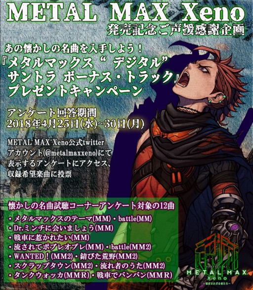 ꡼ No.009 | METAL MAX Xeno׸ۿȼDLCۤξܺ٤ȯɽȥΥܡʥȥå