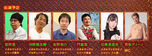 画像ギャラリー No.002のサムネイル画像 / 「メタルマックス」30周年に向けたトークイベント「METAL MAX 2021 Road to 30th Anniversary 〜賞金稼ぎの集い 2019 Autumn KICK OFF〜」が10月1日に開催