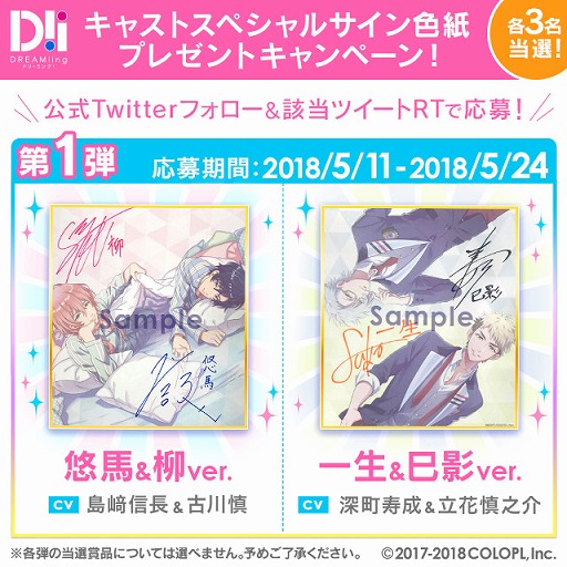 画像ギャラリー No.002のサムネイル画像 / 「DREAM!ing」,キャストのサイン色紙が当たるTwitter企画など3つのキャンペーンを実施