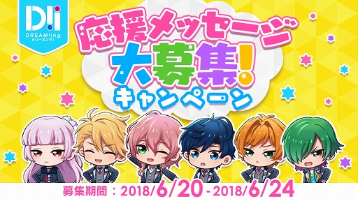 画像ギャラリー No.001のサムネイル画像 / 「DREAM!ing」，キャラクターからの限定リプライ＆PVがもらえるキャンペーンが開催