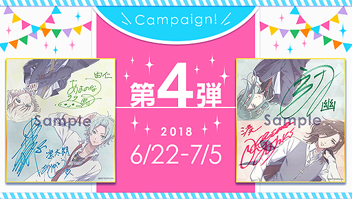 画像ギャラリー No.003のサムネイル画像 / 「DREAM!ing」キャスト陣の直筆サイン色紙が当たるTwitter企画が開始