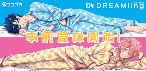 コロプラ初の女性向けスマホアプリ Dream Ing が18年8月にリリース 事前登録を開始し ゲームシステムのムービーを公開