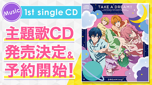 画像ギャラリー No.002のサムネイル画像 / 「DREAM!ing」主題歌を含む1stシングルが発売決定。バイノーラル録音動画第2弾の公開も