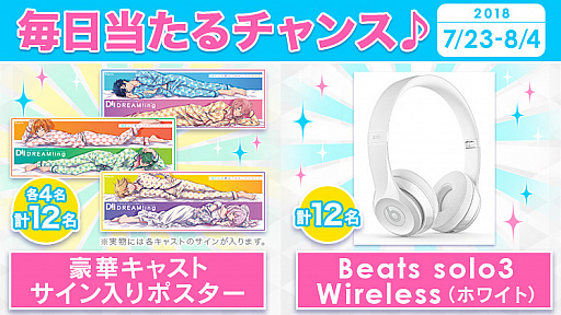 画像ギャラリー No.003のサムネイル画像 / 「DREAM!ing」主題歌を含む1stシングルが発売決定。バイノーラル録音動画第2弾の公開も