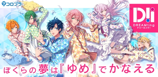 画像ギャラリー No.001のサムネイル画像 / 「DREAM!ing」のステージがアニメイトガールズフェスティバル2018で開催決定。カラオケの鉄人とのコラボ情報も
